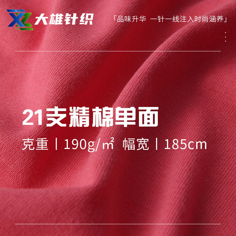 批发21支精梳棉单面 CVC棉涤汗布 春夏190g平纹新疆棉T恤广州面料