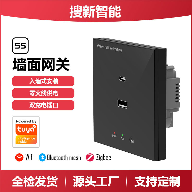 涂鸦双模Zigbee3.0/蓝牙mesh墙壁网关带type-c/USB充电口多模网关