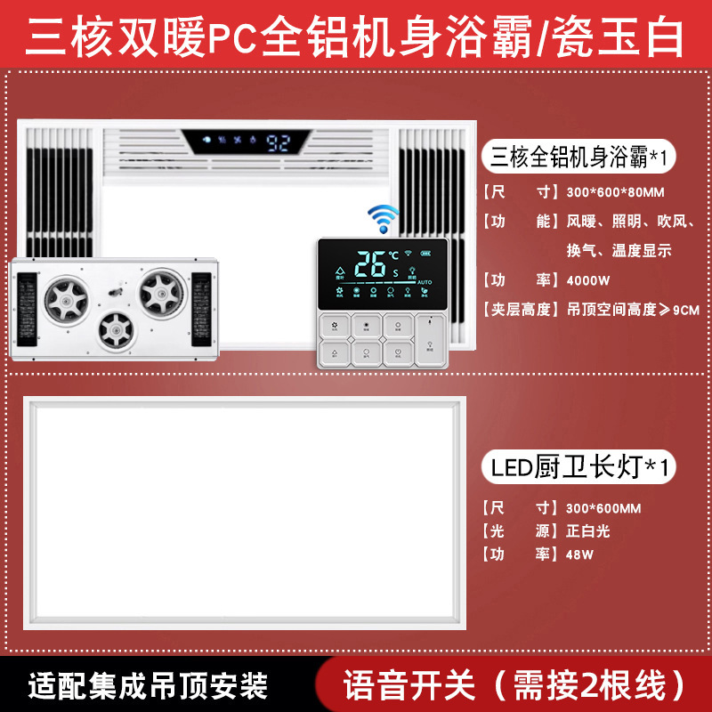 欧普达智能风暖浴霸集成吊顶五合一浴室卫生间排气照明一体暖风机|undefined