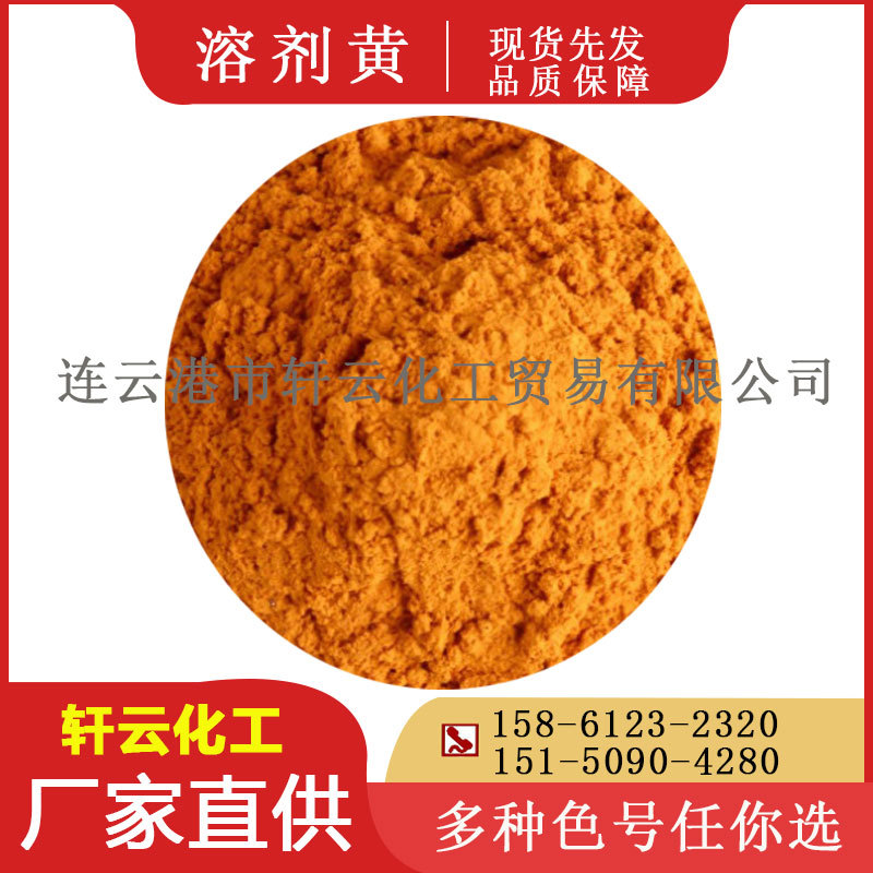 现货溶剂黄16 透明黄染料玩具色粉批发