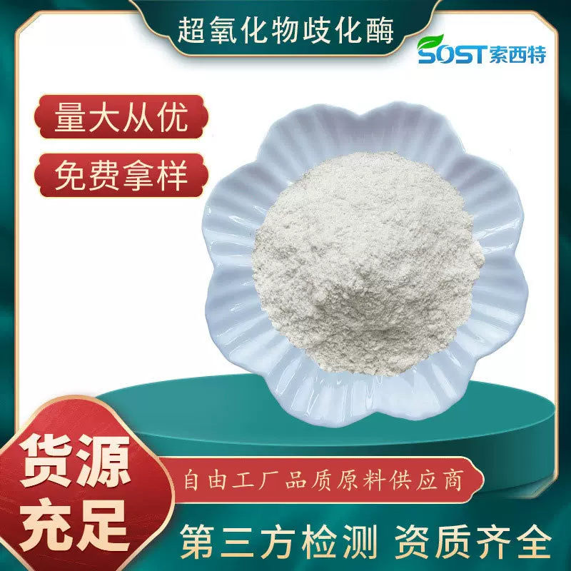 刺梨SOD超氧化物歧化酶20000u/g 刺梨果粉 刺梨提取物 可寄样
