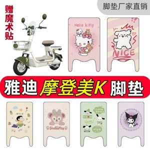 Yadi Modern Beauty K Special Decorative Foot Mats, Cute and Exclusive for Electric Vehicles, Waterproof Wire Loop Mats