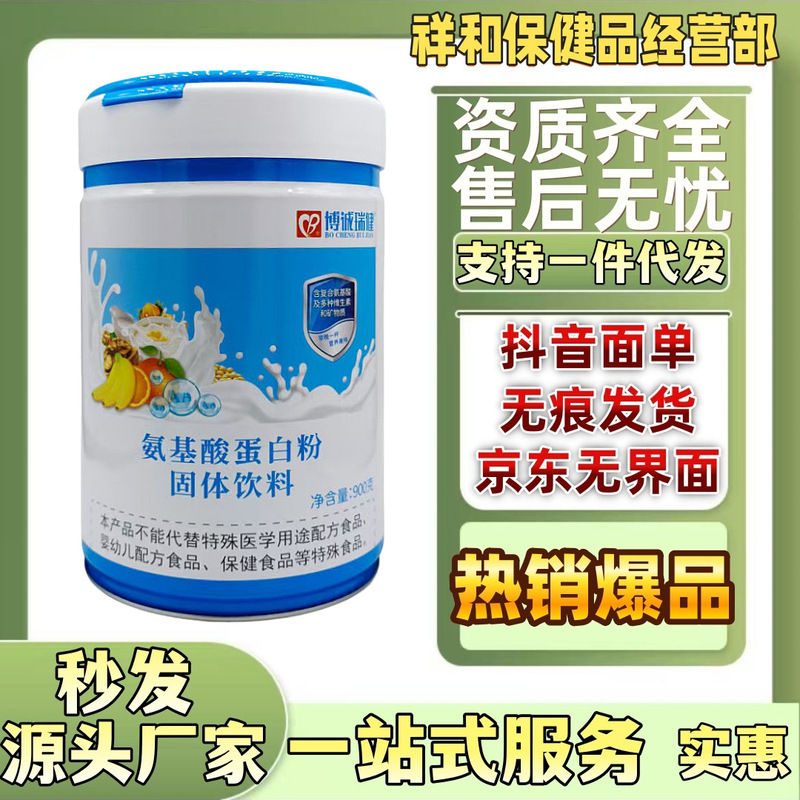 Authentic Bocheng Ruijian Amino Acid Protein Powder 900g Supports Dropshipping Authentic Bocheng Ruijian Amino Acid Protein Powder 900g Supports Dropshipping