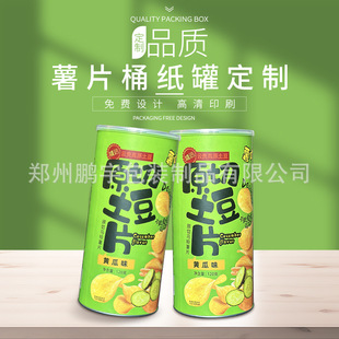 2025 Potato Potato Chips Full Paper Tube