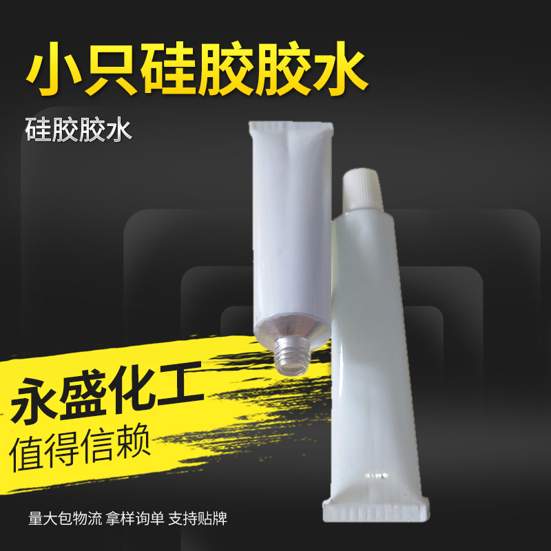 厂家供应 硅胶慢干胶水 防震硅胶胶水 透明硅胶胶水