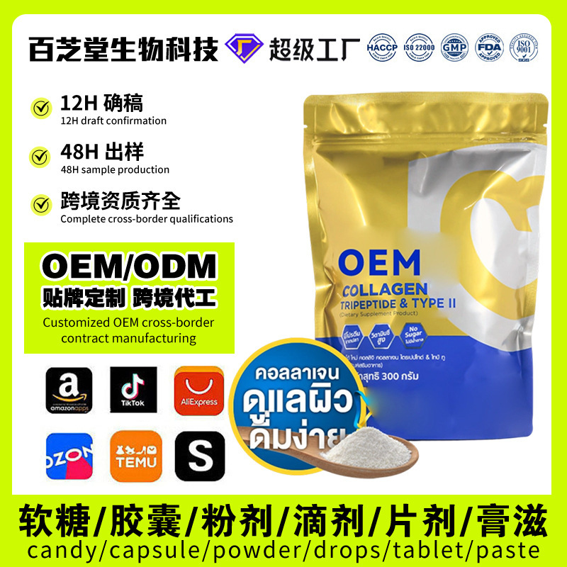 Cross-border TK Amazon tripeptide collagen and type II collagen OEM customization and processing Cross-border TK Amazon tripeptide collagen and type II collagen OEM customization and processing