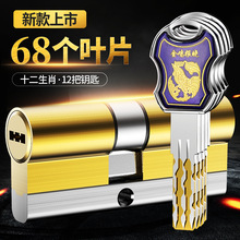 适用68个叶片防盗门锁芯超C级通用型家用 进户入户铁大门换锁心全