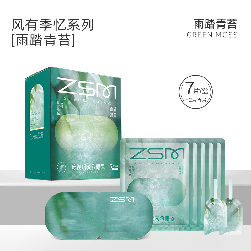 珍視明蒸気アイマスク熱を当てて目の疲れを緩和します。|undefined