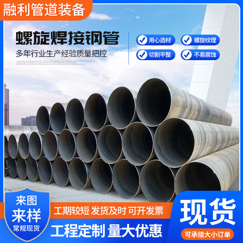 螺旋管厂家排污供水石油天然气输送防腐螺旋钢管直埋式防腐直埋