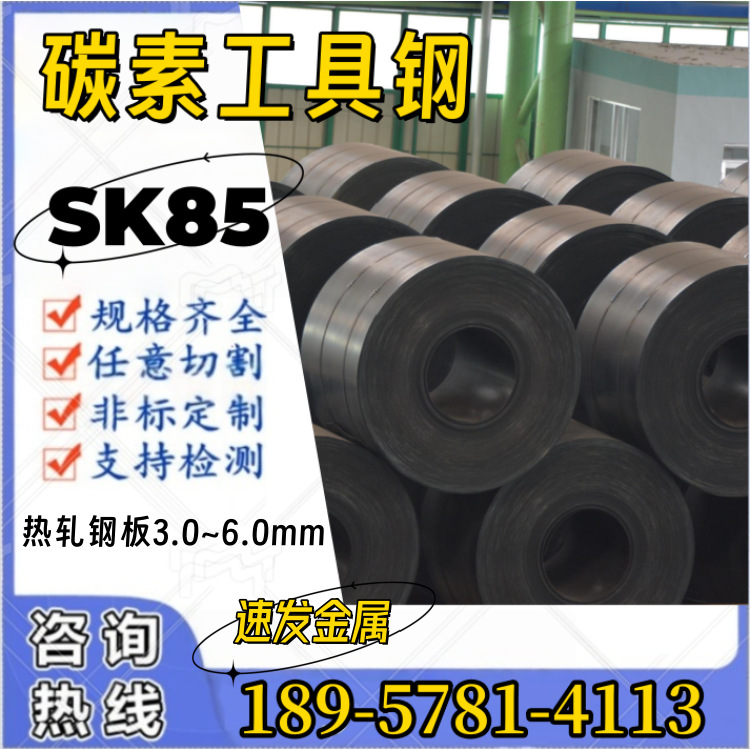 宁波批发 SK85 钢 Sk5 弹簧钢 可以零割 质量可靠