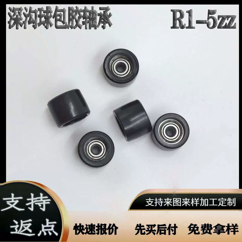 深沟球微型R1-5zz迷你包胶轴承打印机辅助推送纸张减震耐磨高精度