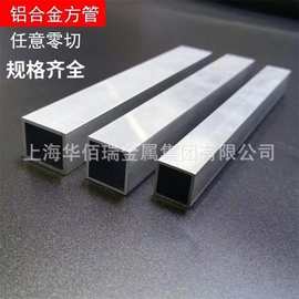 6061方管6063矩形管5052铝方通3003厂家1060纯铝零切7075厚铝2a12