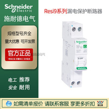 施耐德漏电保护器R9空气开关2P 4p带1P+N家用220v 3p 40A 63a空开