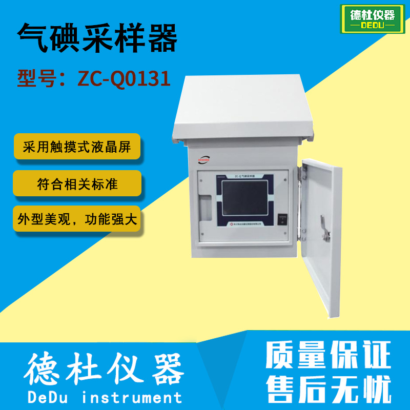 供应ZC-Q0131气碘采样器