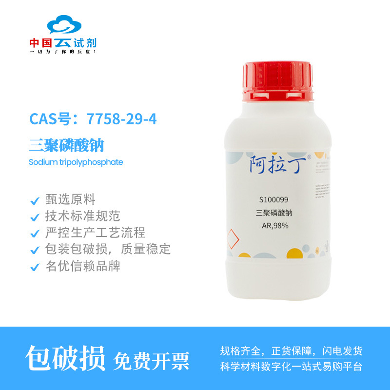 云试剂直营阿拉丁正品7758-29-4三聚磷酸钠AR分析纯98%化学科研