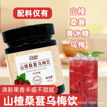 山楂桑葚茶涂果汁烘焙奶茶用食用果酱泡水茶饮摆地摊果茶酱果粒