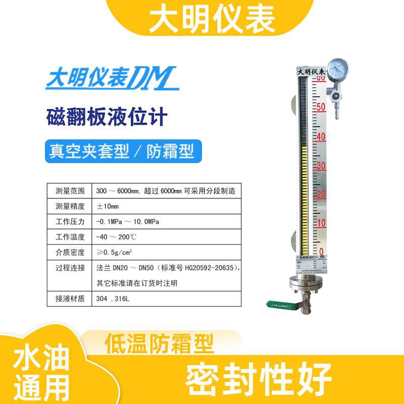 大明 石油行业 磁翻板水位计 显示直观 UHZ-15D343 厂家