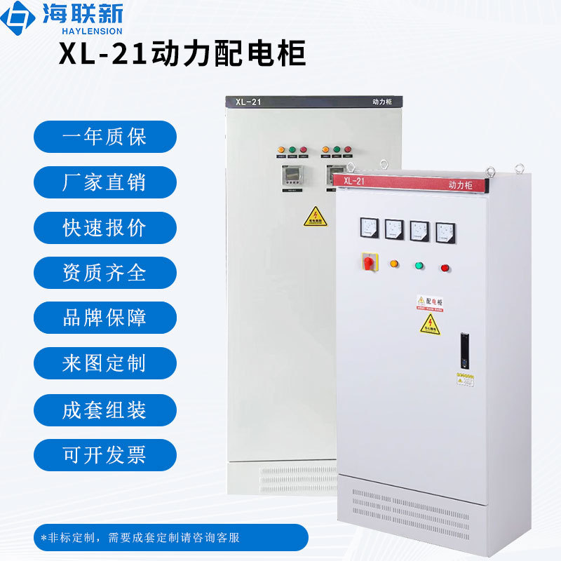 海联新按需定制低压成套配电柜XL-21动力配电柜进出线开关柜GGD