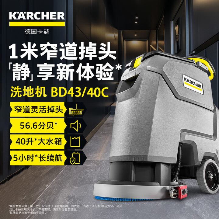 德国卡赫商用手推式洗地机BD43/40洗地吸干机擦地机适用工厂车间