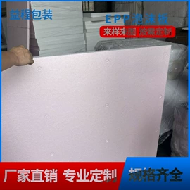 辅助包装材料;EPE珍珠棉;保温隔热材料