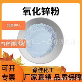 批发国标氧化锌含量氧化锌工业级锌白