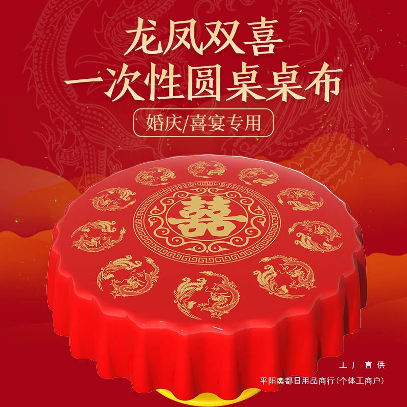 Новая одноразовая скатерть для свадьбы круглая столовая красная праздничная свадьба банкет свадебное мероприятие дома плюс