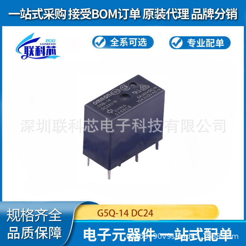 原装 欧姆龙继电器G5Q-14 DC24小型功率继电器 正品