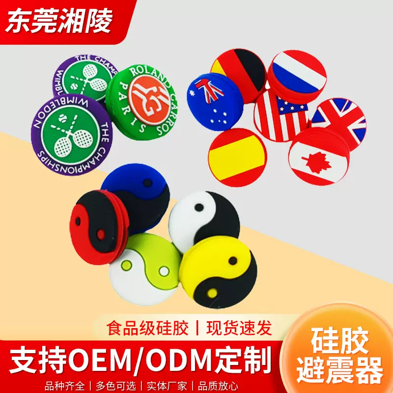 批发硅胶网球拍避震器羽毛球拍减震器个性网球球拍体育配件防震器