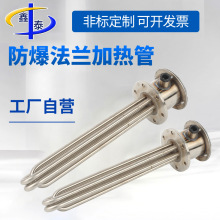304不銹鋼防爆法蘭加熱管水箱導熱油鍋爐電熱管大功率380V加熱棒