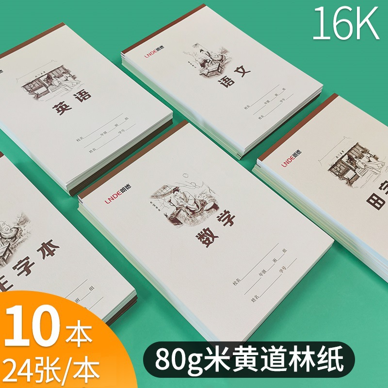 16k语文本作文本拼音田字格本英语本大演草数学本生字本大知日鸣