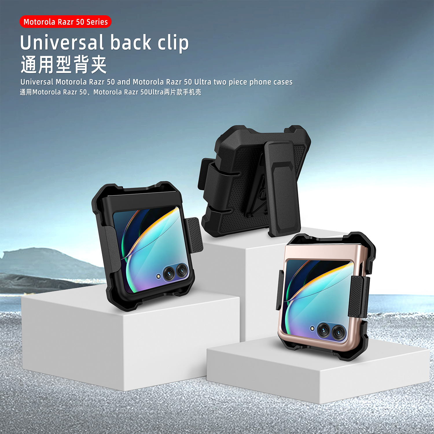 适用于三星flip工厂Motorola Razr 50通用型背夹手机批发新款跨境