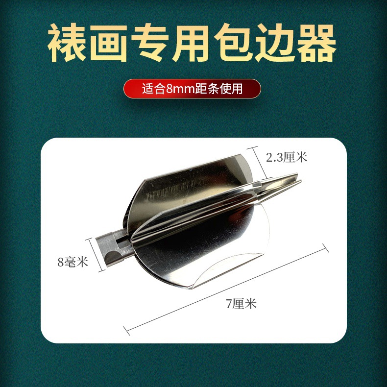 手工裱画材料豪炫工具装裱包边包边器包边机局条字画卷轴卷边