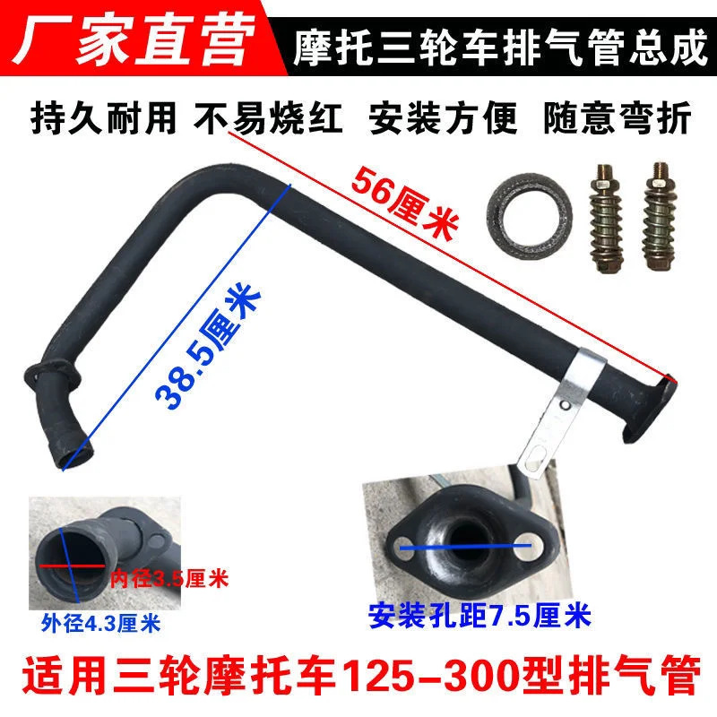 Zongshen Loncin Lifan Tricycle Motorcycle Exhaust Pipe Hose 150-300 Modified Silent Universal Silencer