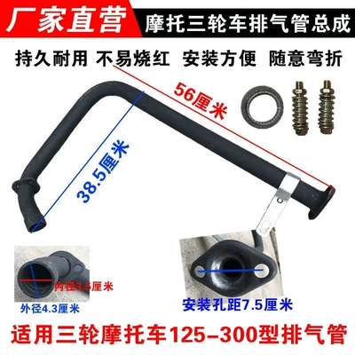 Zongshen Loncin Lifan Tricycle Motorcycle exhaust pipe - female-anterior-section