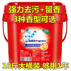 10斤の桶に香珠を入れて洗剤の天然石鹸の粉を残して持続的に香りを残して強力に家庭用の服を汚します。