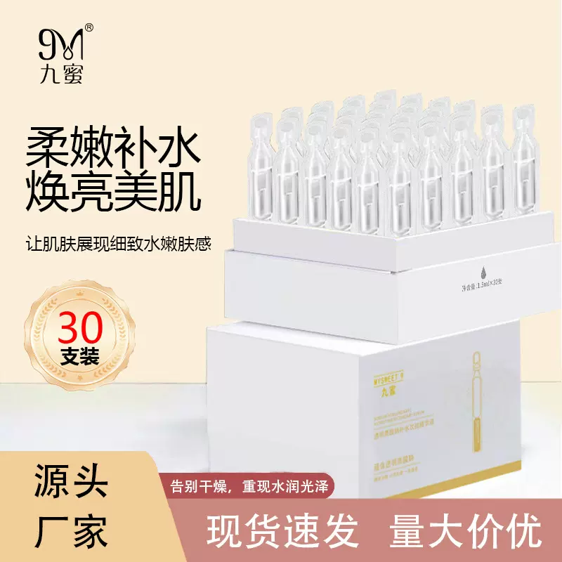 厂家玻尿酸原液次抛精华提亮肤色深层补水保湿一次性套盒护肤批发