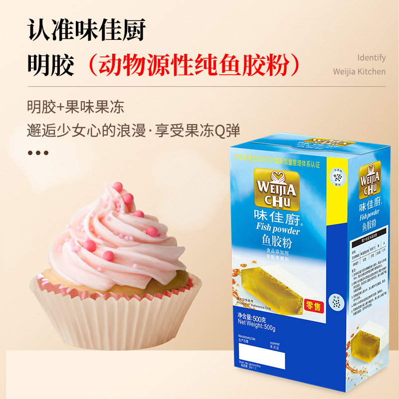Weijiachu fish gelatin powder diy mousse cake jelly pudding powder gelatine powder fish gelatin powder baking ingredients wholesale