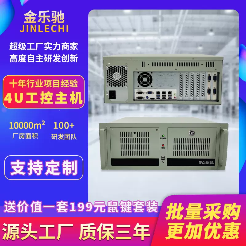 IPC-610L 全新架式工控工业电脑主板兼容4u工控主机