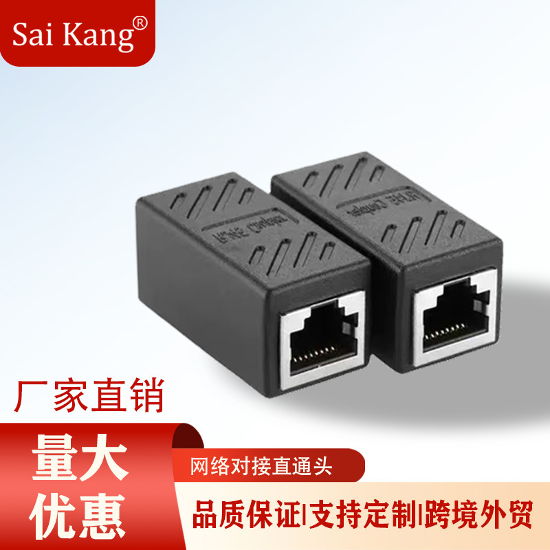 出口批发网线接头连接器 RJ45网线延长器对接头网络双通头直通头