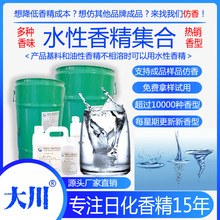 水性香精 浓缩水溶性 墨水玻璃水湿纸巾地砖地板清洁剂液日化香精