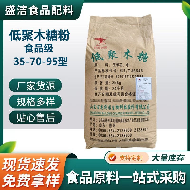 低聚木糖粉食品级 水溶性膳食纤维木寡糖量大优惠低聚木糖