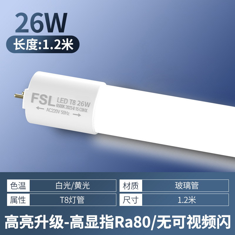 FSL仏山照明ledランプt8一体化超亮省エネ蛍光灯家庭用スタンドランプ1メートル2|undefined