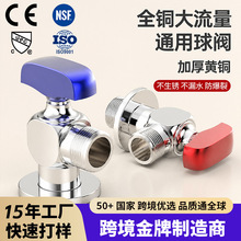 全铜球阀燃气热水器专用冷热水三角阀大流量角阀直通马桶水阀开关