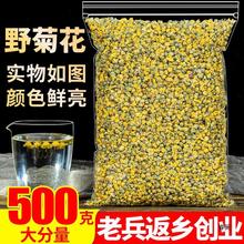 野菊花500g野菊米胎菊另售级野生黄山贡菊凉茶散装花草茶叶