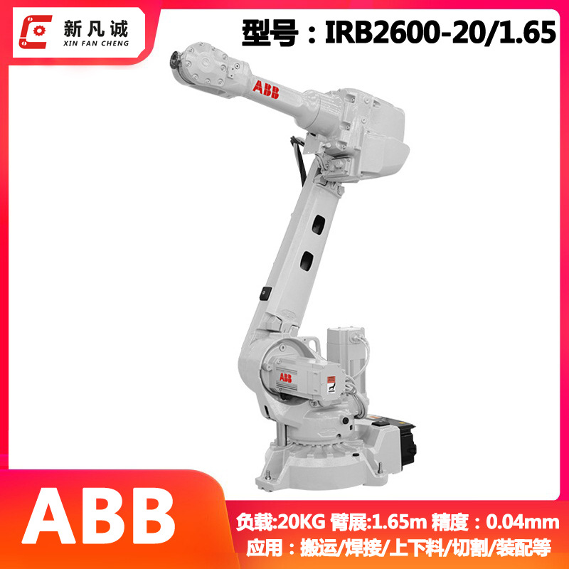 二手ABB工业机器人IRB2600-20/1.65搬运上下料打磨焊接机械手臂