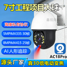 ����Э�鹤����Ŀ360����תPTZ��̨���30���佹4K8MP����׷��