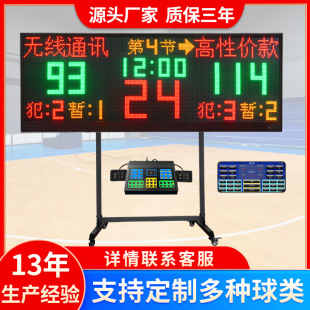 篮球比赛电子记分牌24秒倒计时器壁挂无线打分控制台篮球记分牌-阿里巴巴