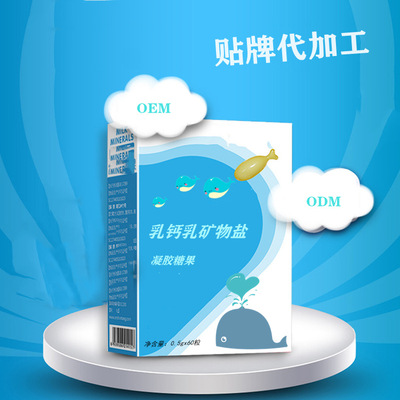 源头工厂 乳钙凝胶糖果代加工 乳矿物盐软胶囊oem贴牌 厂家定制|ms