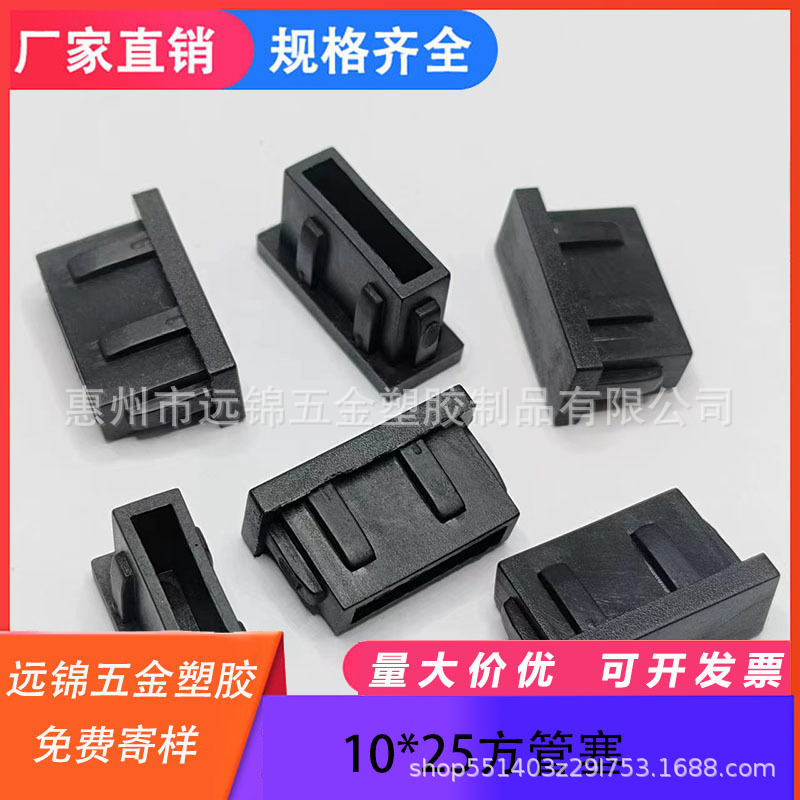 厂家热卖10*25长方形塑料防滑耐磨管塞 不锈钢塑料内塞脚垫