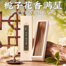 栀子花香薰檀香薰香家用卧室内持久高级安神沉香线 线香艾草客厅